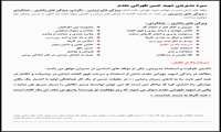 سیره مدیریتی شهدا - شهید حسن تهرانی مقدم 13